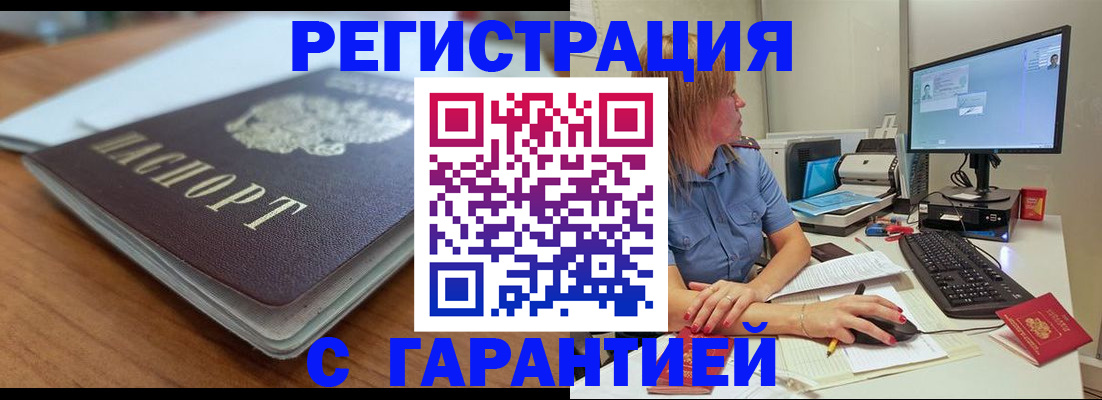 временная регистрация купить в Ужуре