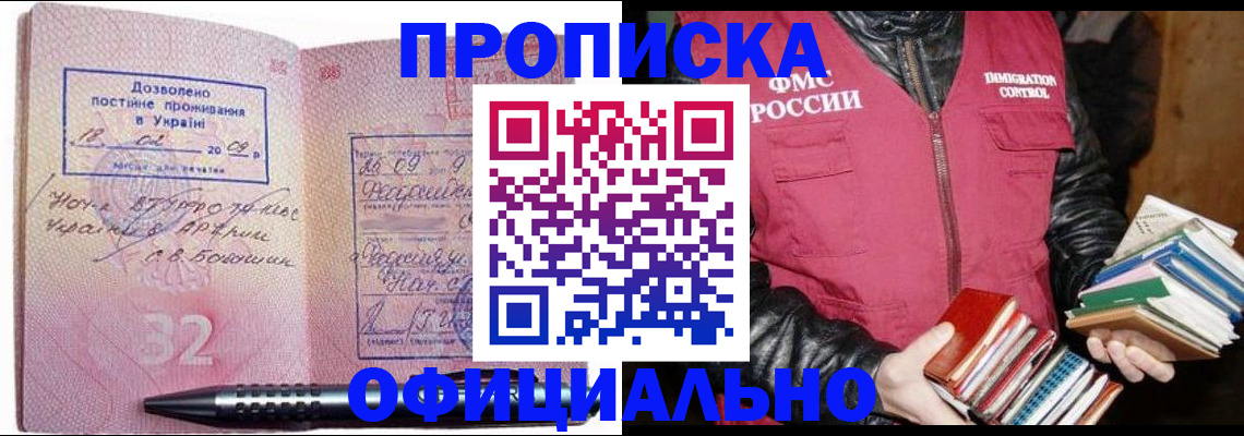 прописка законно в Ужуре