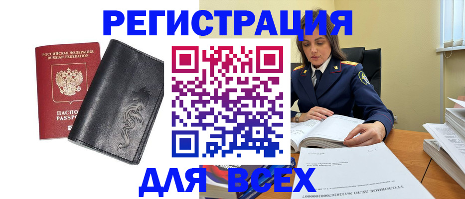 прописка в Ужуре
